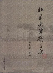 北京大学体育史