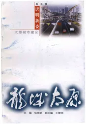唐明新姿——太原城市建设