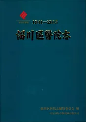淄川区医院志1941-2015