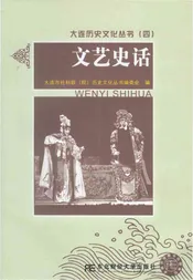大连历史文化丛书（四） 文艺史话