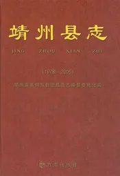 靖州县志(1978-2005)