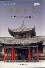 碑林区志