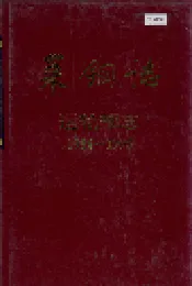 莱钢志 运输部志