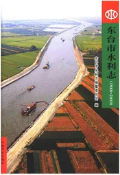 东台市水利志(1988-2010)