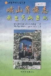 峨山彝族志