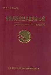 洛南县职业技术教育中心志