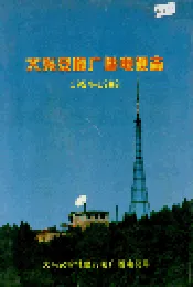 大兴安岭广播电视志