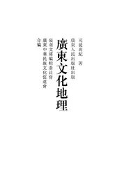 广东文化地理