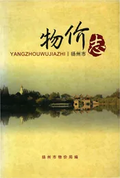 扬州市物价志