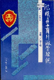 临猗县工商行政管理志
