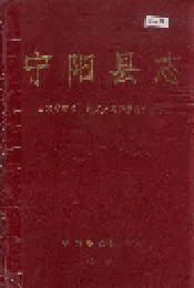 宁阳县志