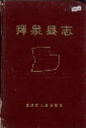 拜泉县志