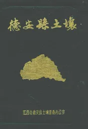 德安县土壤