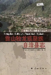 贡山独龙族怒族自治县志