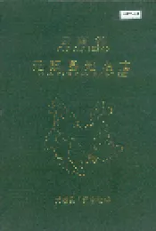 云南省元阳县地名志