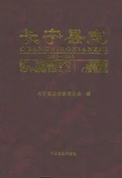 长宁县志(1986-2000)