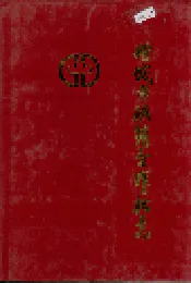 增城市供销合作社志