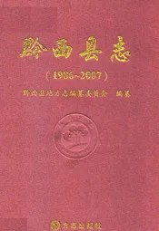 黔西县志(1986-2007)