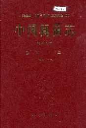 中国真菌志 第十九卷 锈菌目(二)
