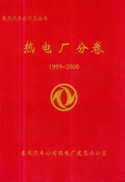 热电厂分卷1999-2008