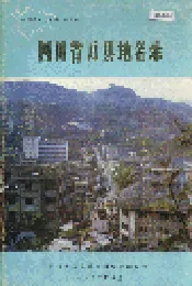 四川省万县地名录