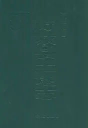 方城县土地志