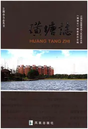 璜塘志