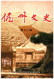 儋州文史 第十二辑