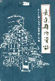 武进县物资志