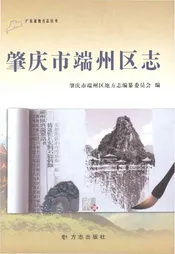 肇庆市端州区志
