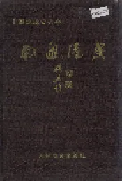 南通港史