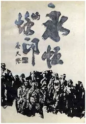 永恒的烙印 1988.9长春