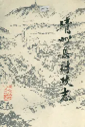 靖州县财政志