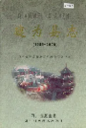 犍为县志