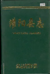灌阳县志