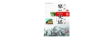 皋兰史话