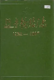 辽宁轮胎厂志