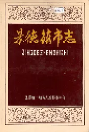 景德镇市志1