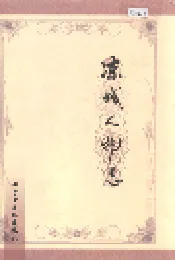 凉城人物志