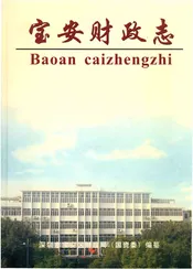 宝安财政志
