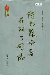 阿克苏地区石油公司志