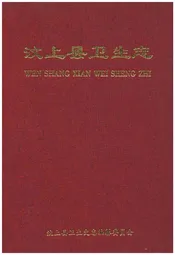 汶上县卫生志
