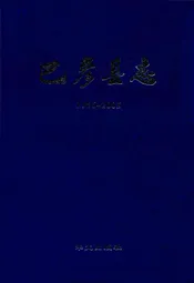 《巴彦县志》(1986-2005)