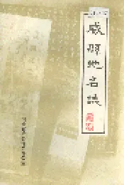 威县地名志