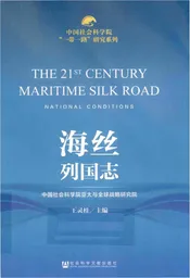 海丝列国志