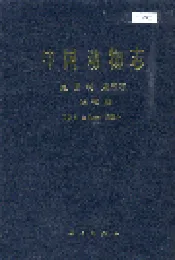 中国动物志昆虫纲 第五卷 鳞翅目 蚕蛾科 大蚕蛾科 网蛾科