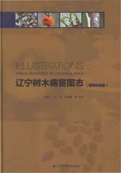 辽宁树木病害图志