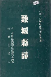 谷城县志