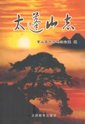 太蓬山志