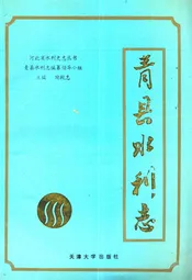 青县水利志
